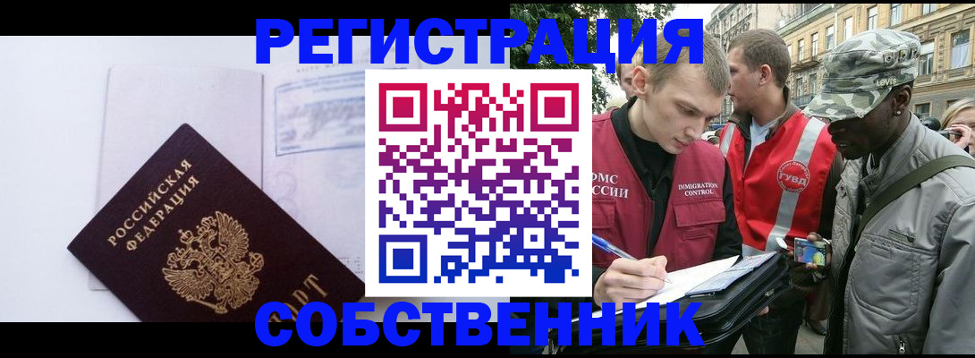 временная прописка в Димитровграде