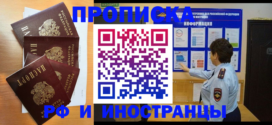 временная регистрация купить в Димитровграде