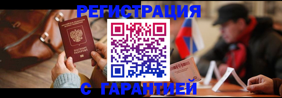 прописка ребенка в Димитровграде