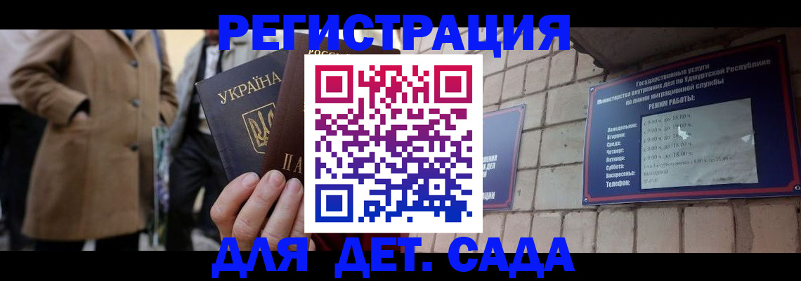 регистрация для дет. сада в Димитровграде