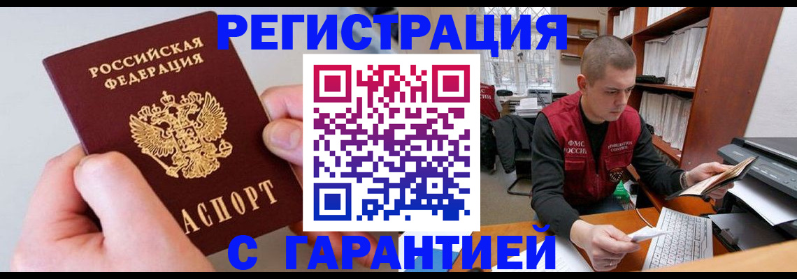 временная регистрация надежно в Димитровграде